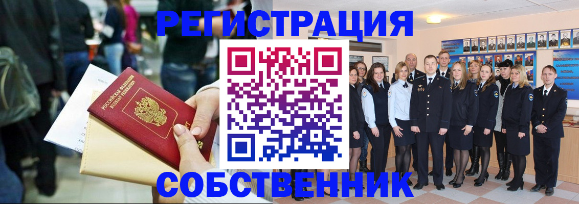 прописка от собственника в Сегеже