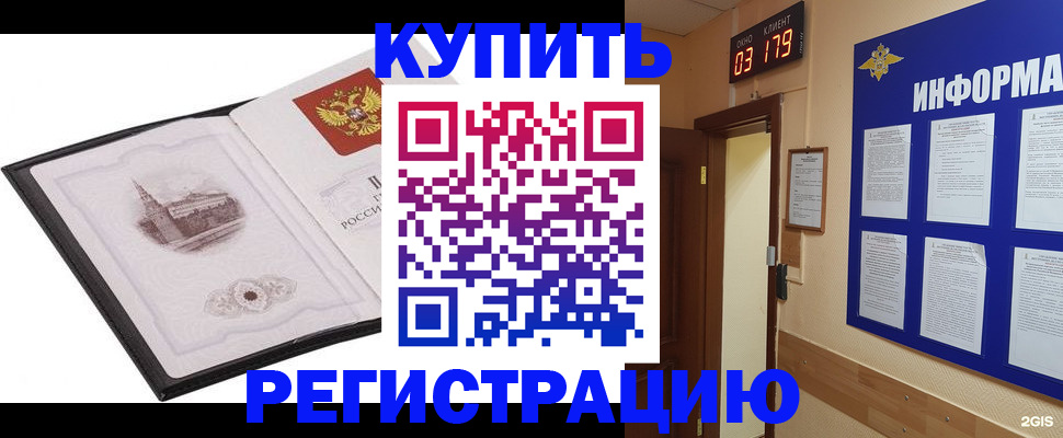 купить прописку в Сегеже