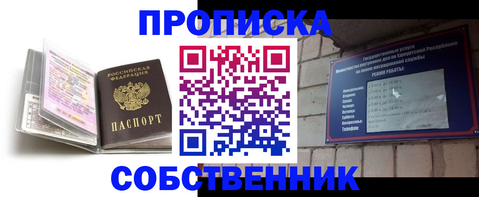 купить прописку в Сегеже